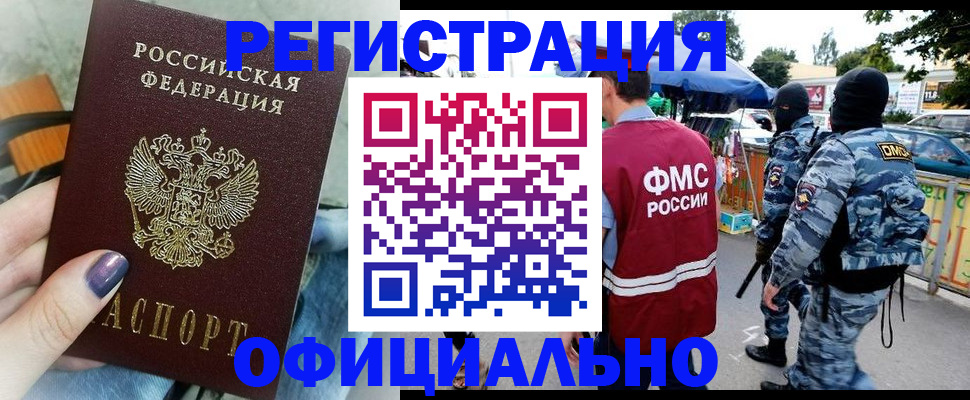 временная регистрация законно в Липецке